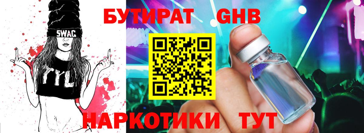 Бутират  Бутират оксана  Вход с VPN  Людиново 