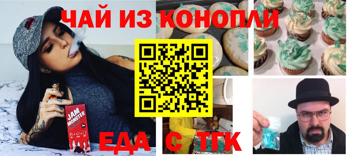 Еда ТГК марихуана  Вход с VPN  Людиново 