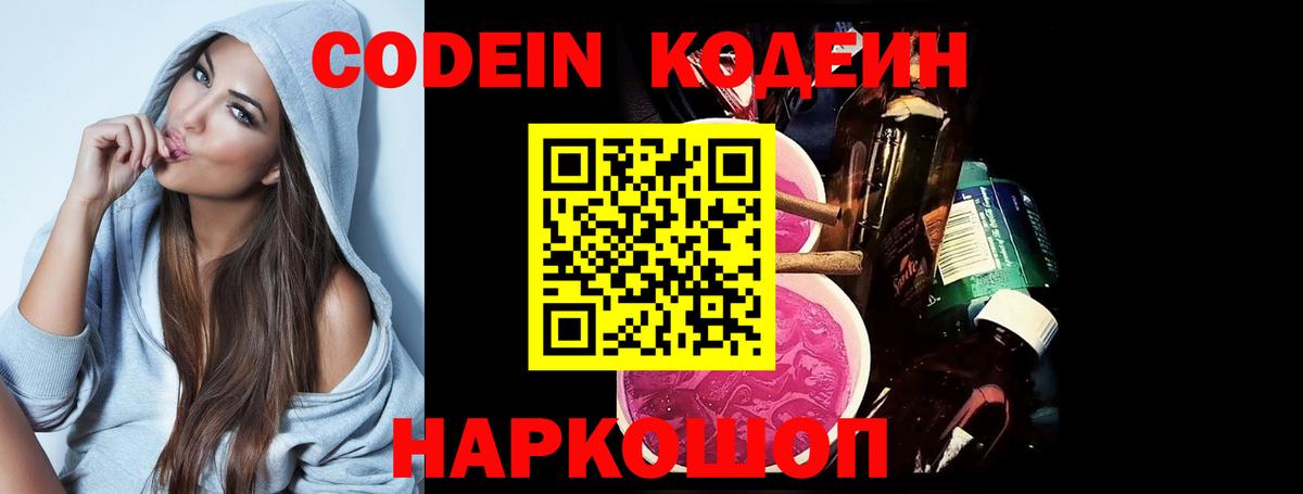Людиново  Codein напиток Lean (лин)  Кодеин Purple Drank  где можно купить   Вход с VPN 
