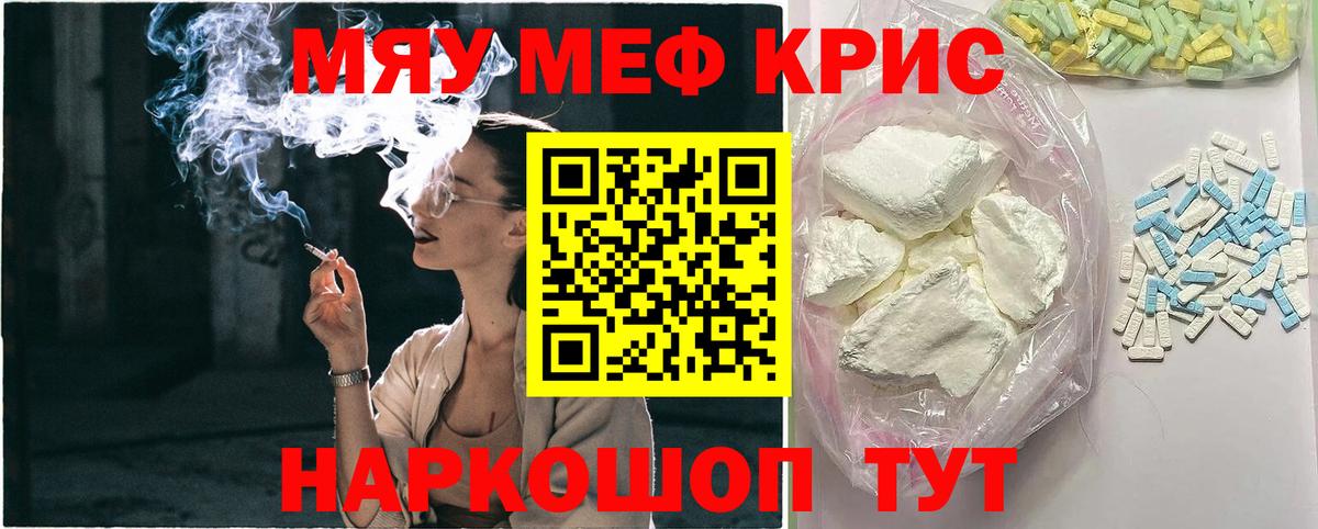 Меф мяу мяу мука Людиново
