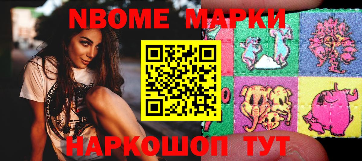 Марки N-bome 1,5мг Людиново